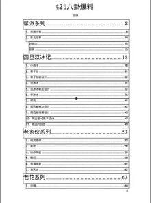 娱乐圈爆料421文档大全 第2张 娱乐圈爆料421文档大全 第2张