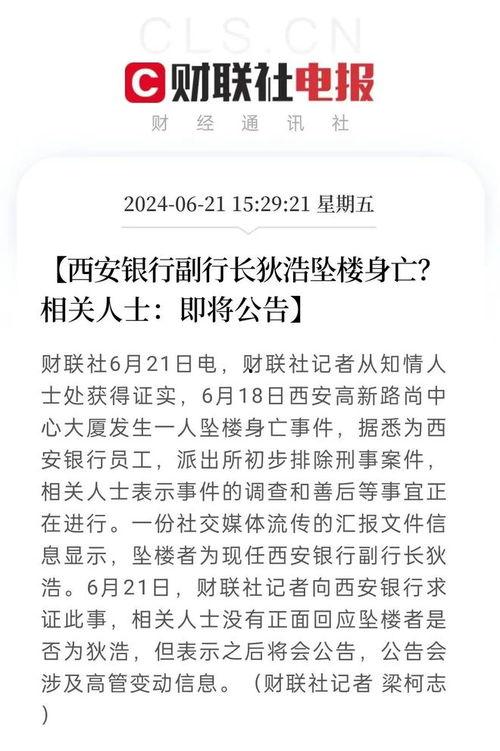 西安银行最新爆料,揭秘金融创新与风险管控的幕后故事 第2张 西安银行最新爆料,揭秘金融创新与风险管控的幕后故事 第2张