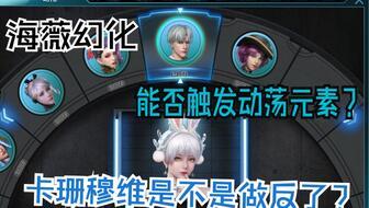 逆战最新爆料卡珊  第2张