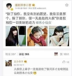 小料娱乐圈爆料  第3张