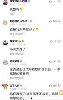 小洲最新爆料微博,娱乐圈最新动态大揭秘！”  第2张