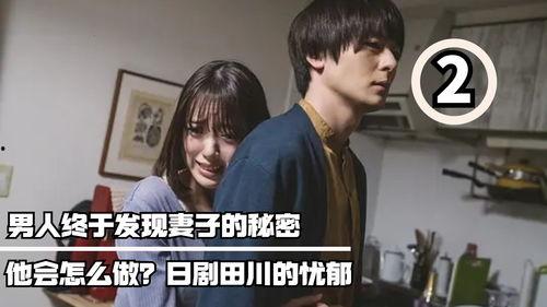 秘密日剧在线观看,揭秘在线观看的精彩瞬间  第2张