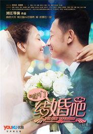 电视剧咱们结婚吧在线观看,浪漫爱情与婚姻现实的碰撞