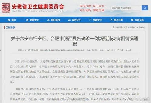 合肥爆料最新消息疫情情况,多区域调整防控措施，防控形势持续关注  第2张