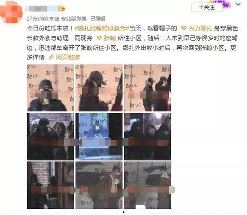 张翰爆料娜扎视频,一场娱乐圈的误会与澄清  第3张