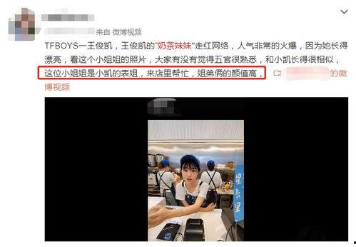 爆料奶茶走红是真的吗视频  第2张