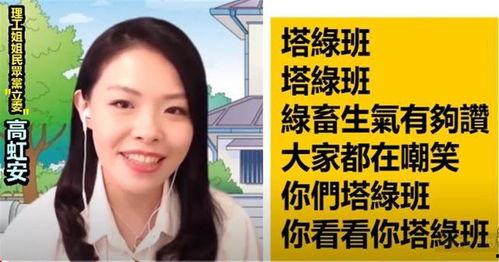 台北女绿议员爆料新闻,揭露政坛黑幕与权力斗争内幕  第2张