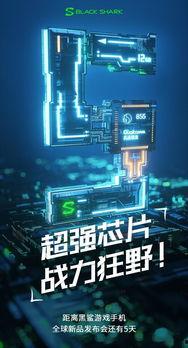 黑鲨游戏爆料最新消息,全新游戏设备即将亮相，性能与体验再升级